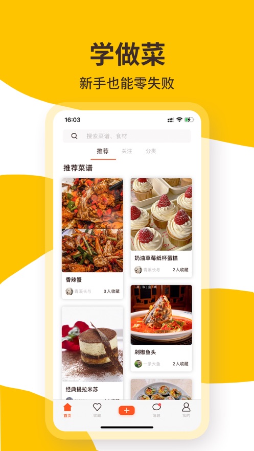 美食精华菜谱app官方版图1: