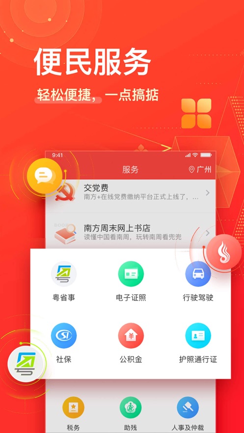 南方Plus客户端图4