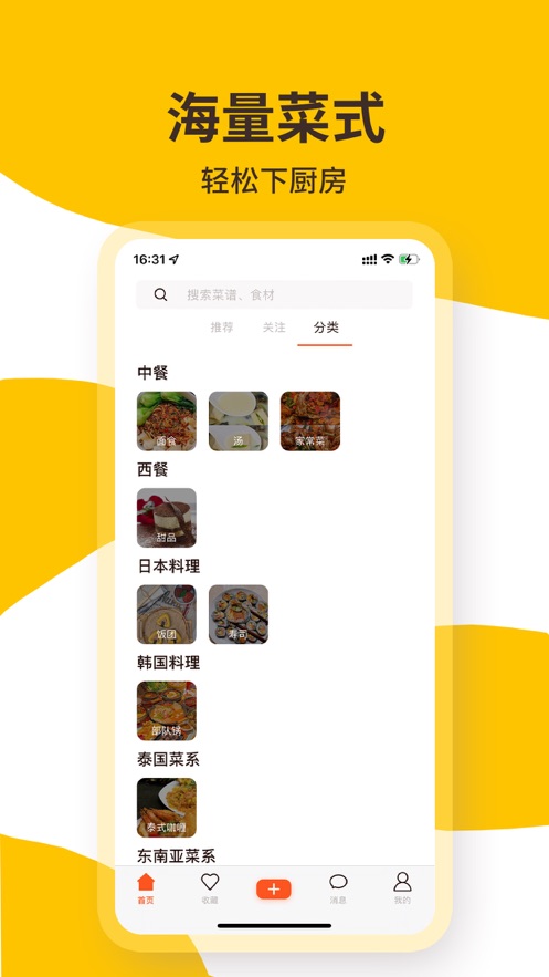 美食精华菜谱app官方版图2: