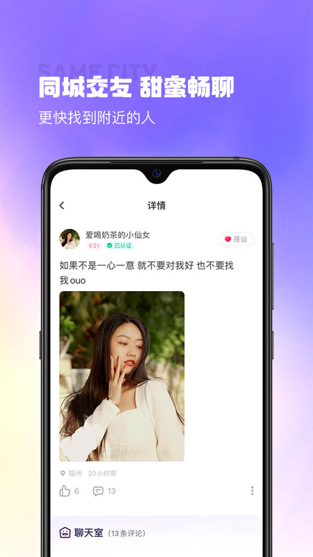 最美遇见真人交友app图1