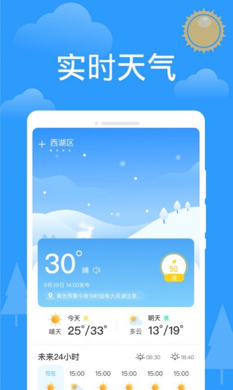 天气实况app图1