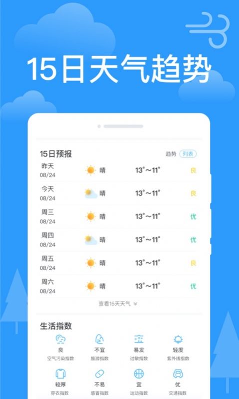 天气实况app图3