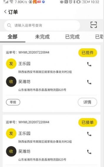 万航司机app官方版图片1