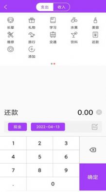 AiGe记账助手app官方版图2: