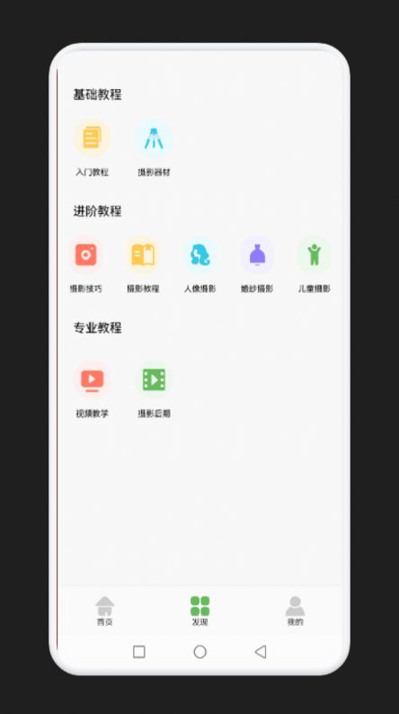 像素成长手势摄影教学app图3