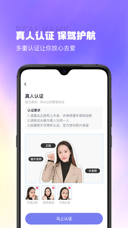 最美遇见真人交友app官方版图片1