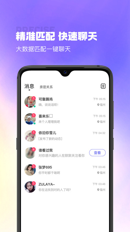 最美遇见真人交友app图2