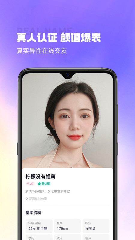 最美遇见真人交友app图3