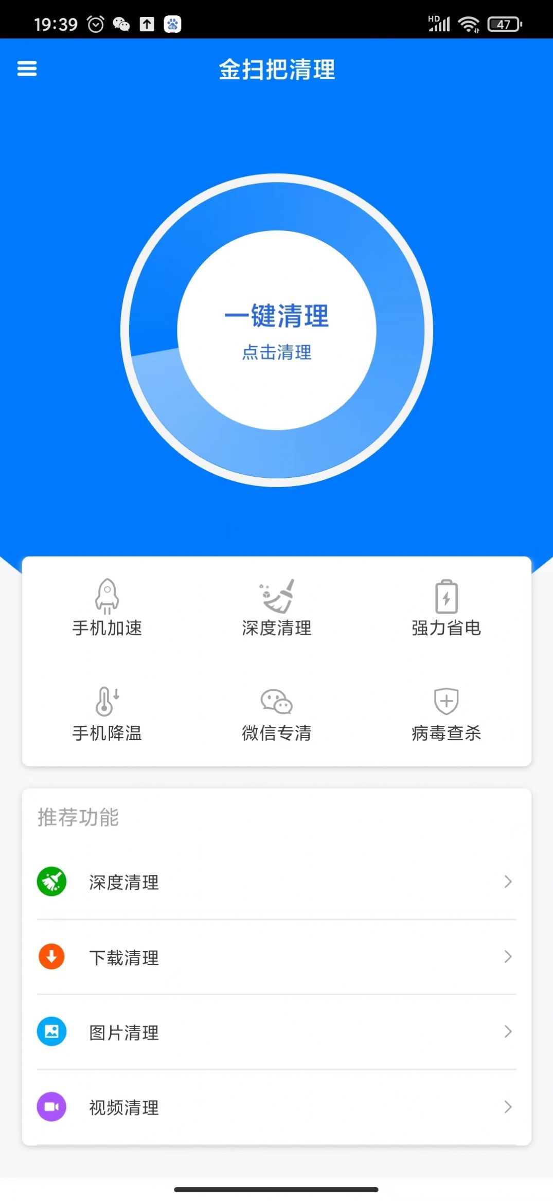 金扫把清理app官方版图片1