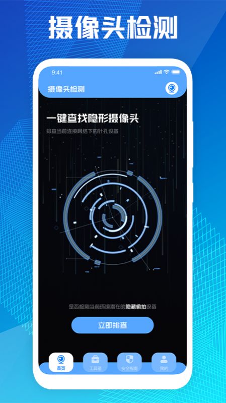 检测隐藏摄像头app图1