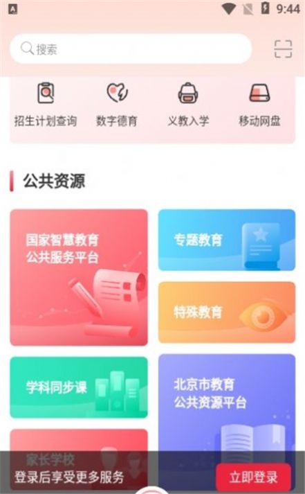 京学通app图1