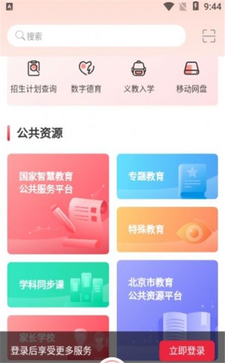 北京综评京学通学生综合素质评价平台app2022最新版图2: