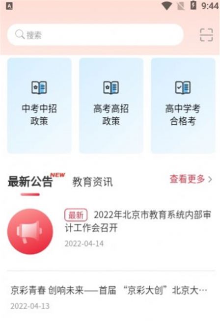 北京综评京学通学生综合素质评价平台app2022最新版图3: