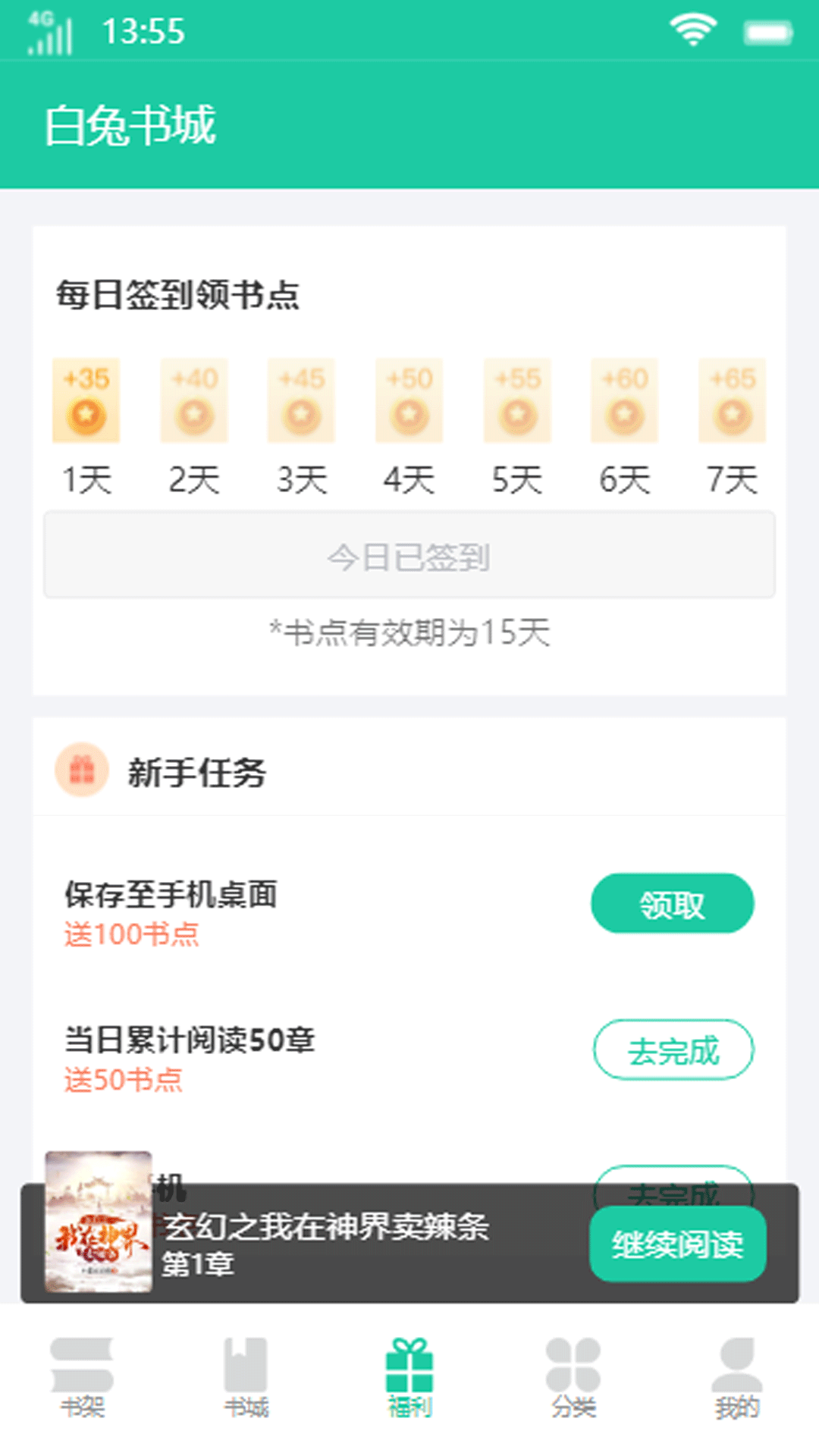 白兔书城app官方版图3: