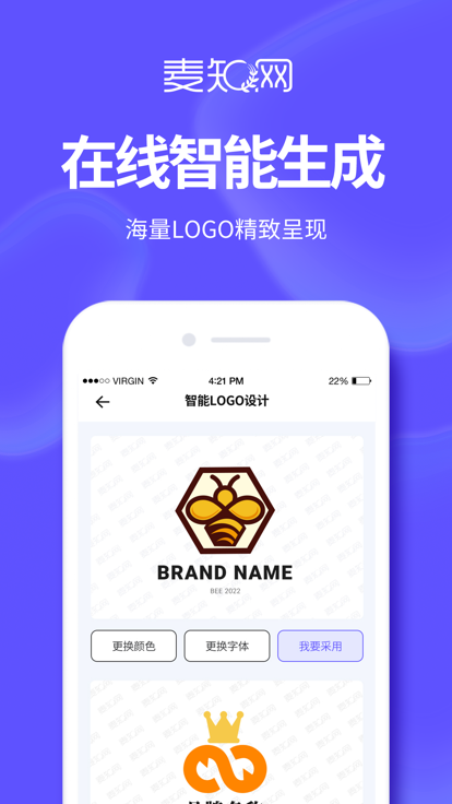 麦知LOGO商标设计app最新版图3: