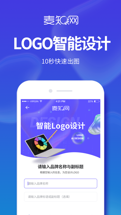 麦知LOGO商标设计app最新版图2: