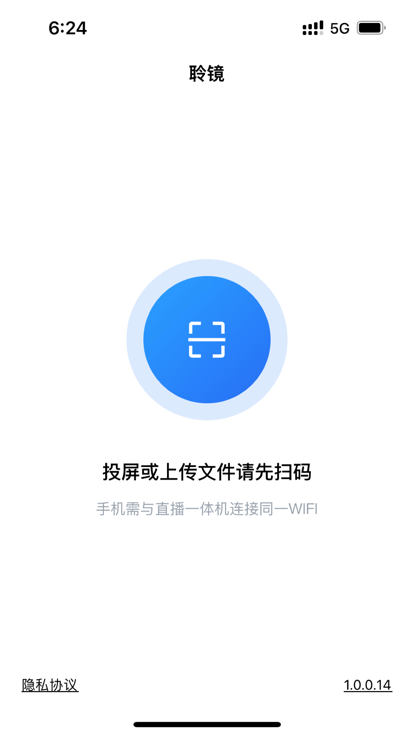 聆镜直播一体机app手机版图1: