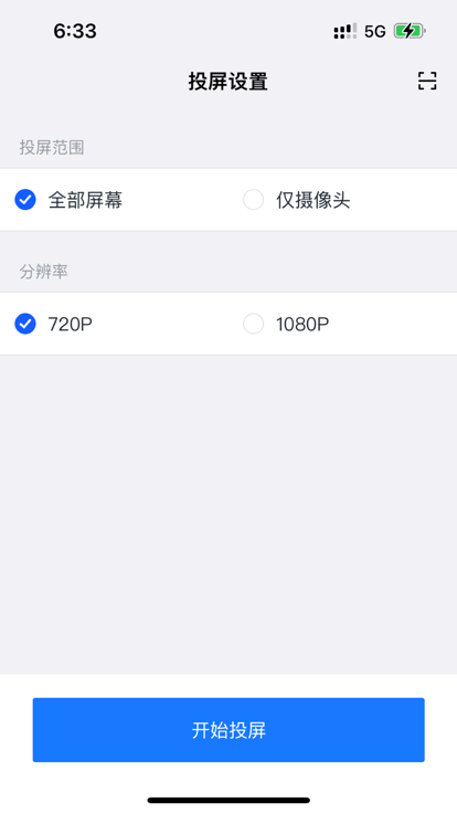 聆镜直播一体机app手机版图2: