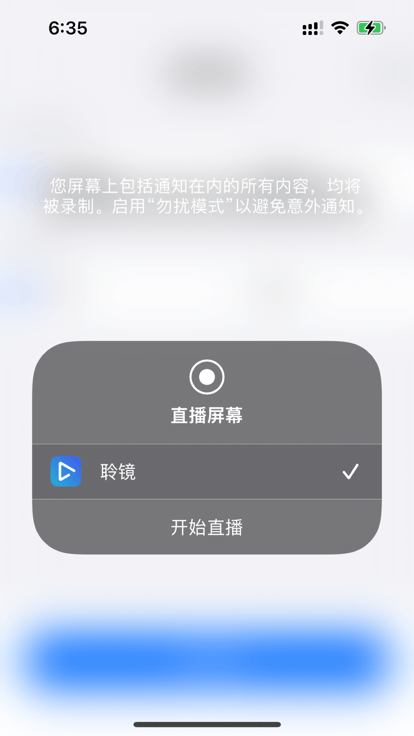 聆镜直播一体机app手机版图3: