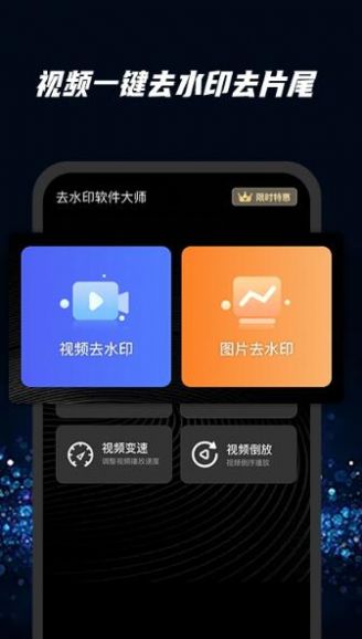 快快去水印app官方版图2: