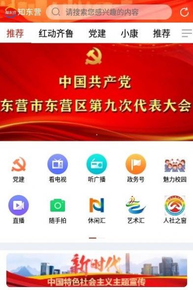 知东营app官方下载图2: