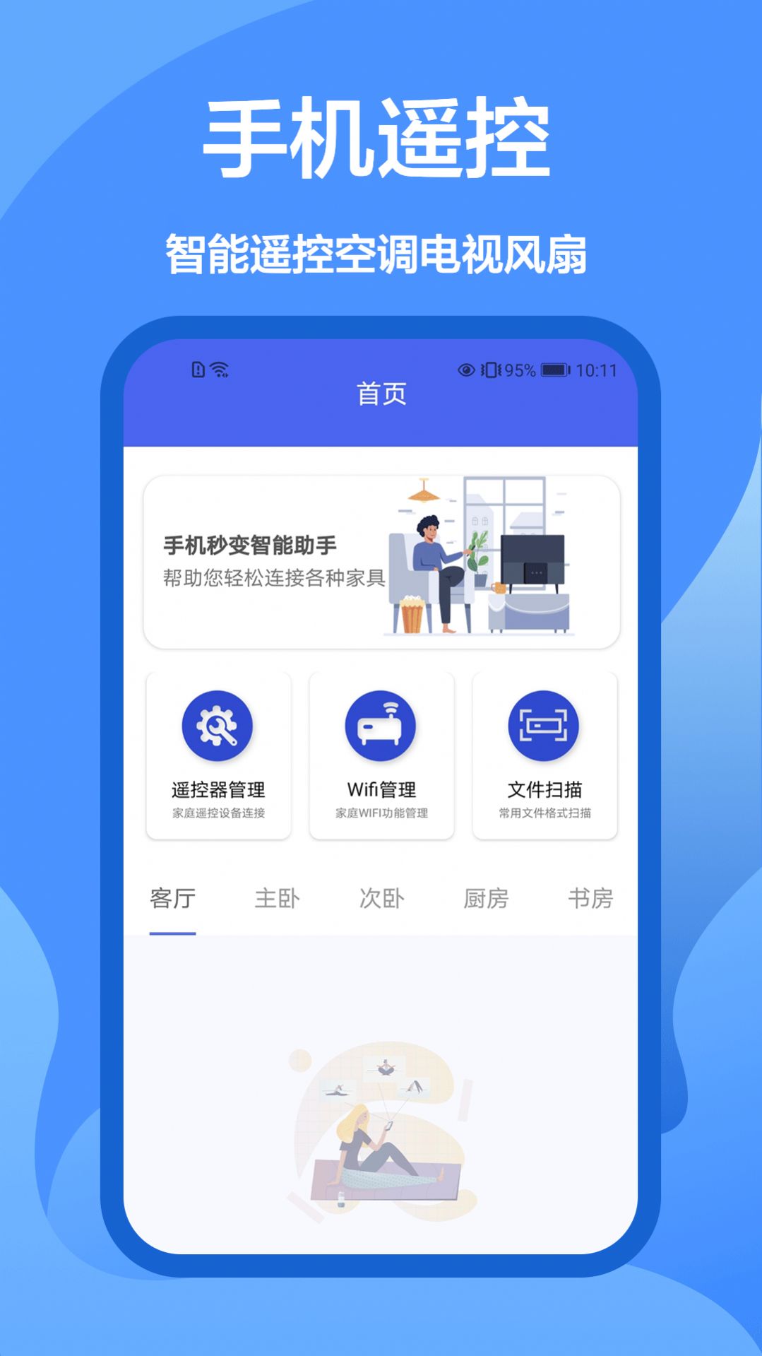 盒子遥控器智能app图1