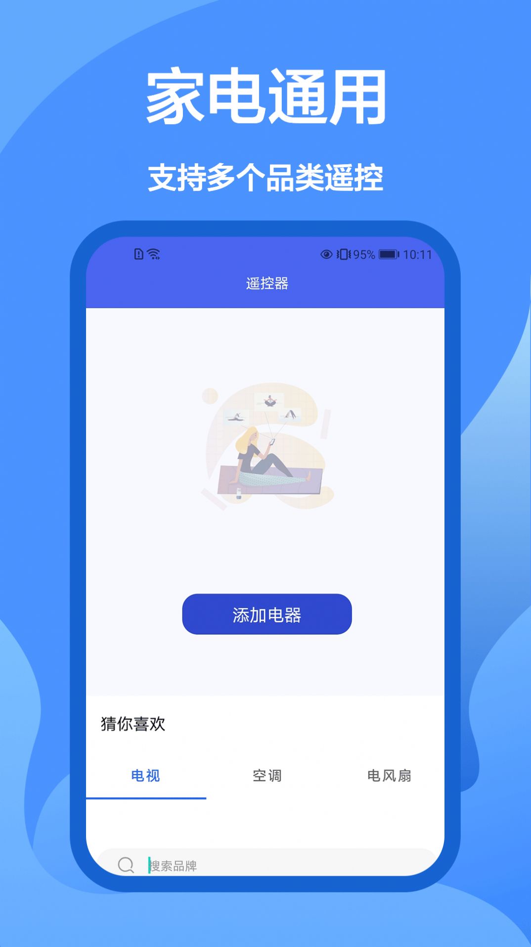 盒子遥控器智能app最新版图2: