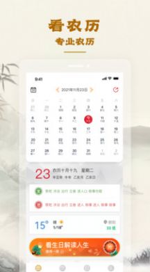 易天机黄历大师app最新版图1: