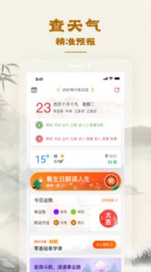 易天机黄历大师app图2