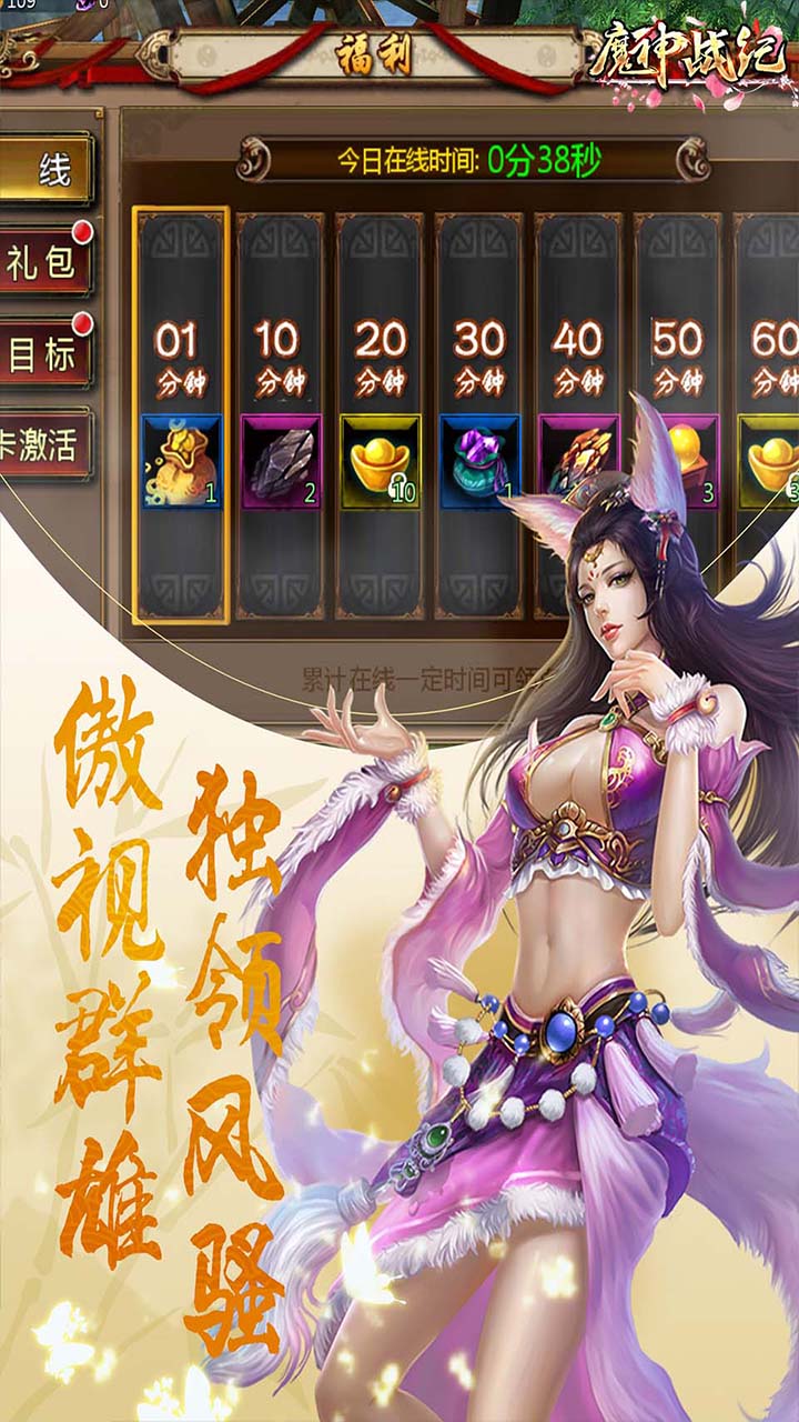 魔神战纪神魔榜手游图2