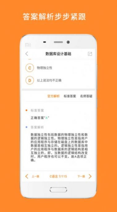 计算机二级米题库app官方版图3: