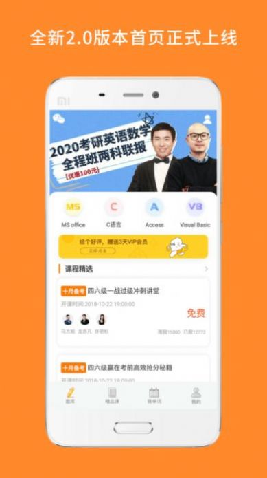 计算机二级米题库app官方版图2: