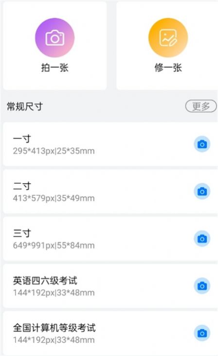 可爱证件照app官方版图1: