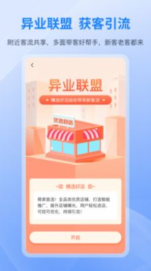 和聚财营销app官方版图2: