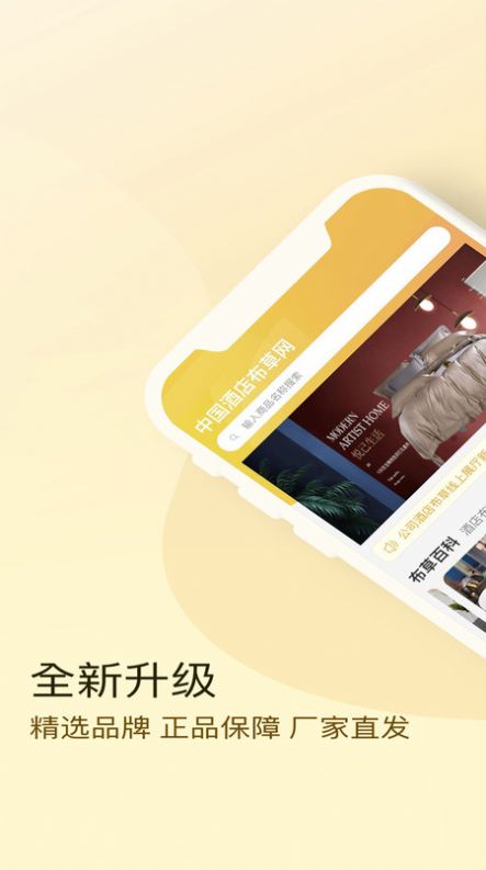 酒店布草网采购app最新版图1: