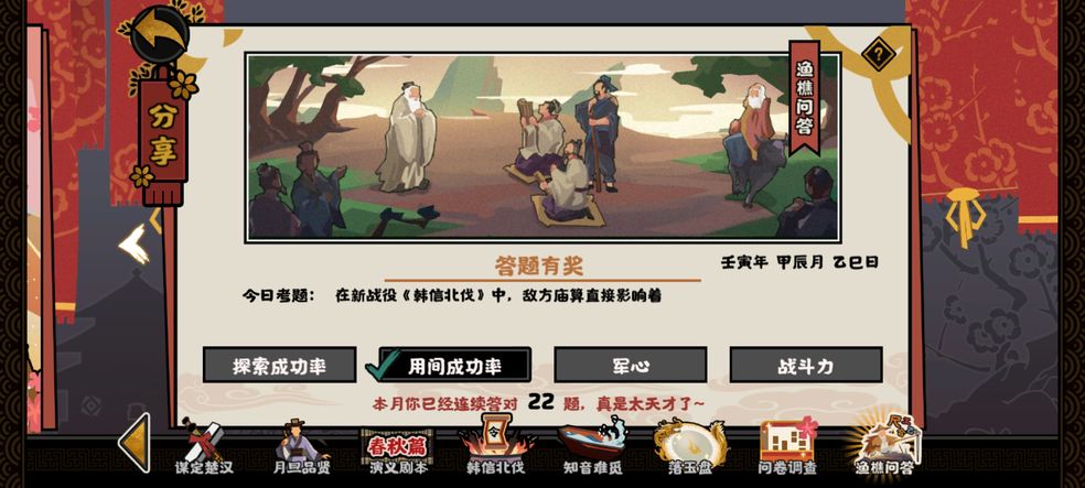 无悔华夏韩信北伐敌方庙算直接影响着什么？4.22渔樵问答答案[多图]图片1