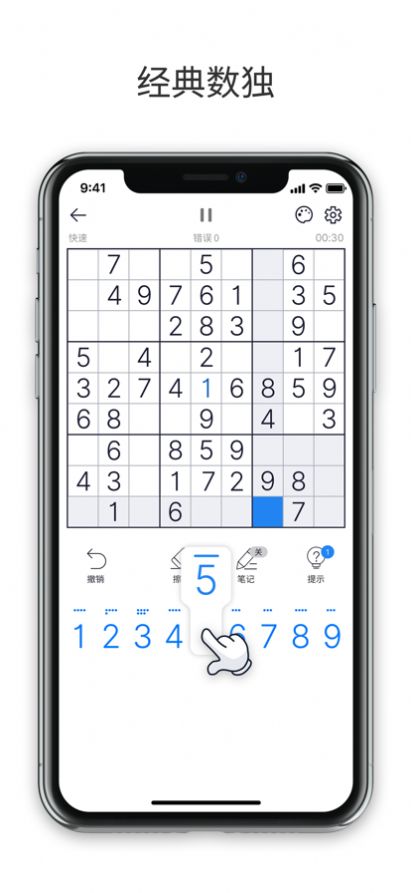 最强数独游戏最新版图2: