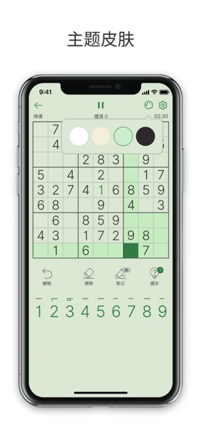 最强数独游戏最新版图3: