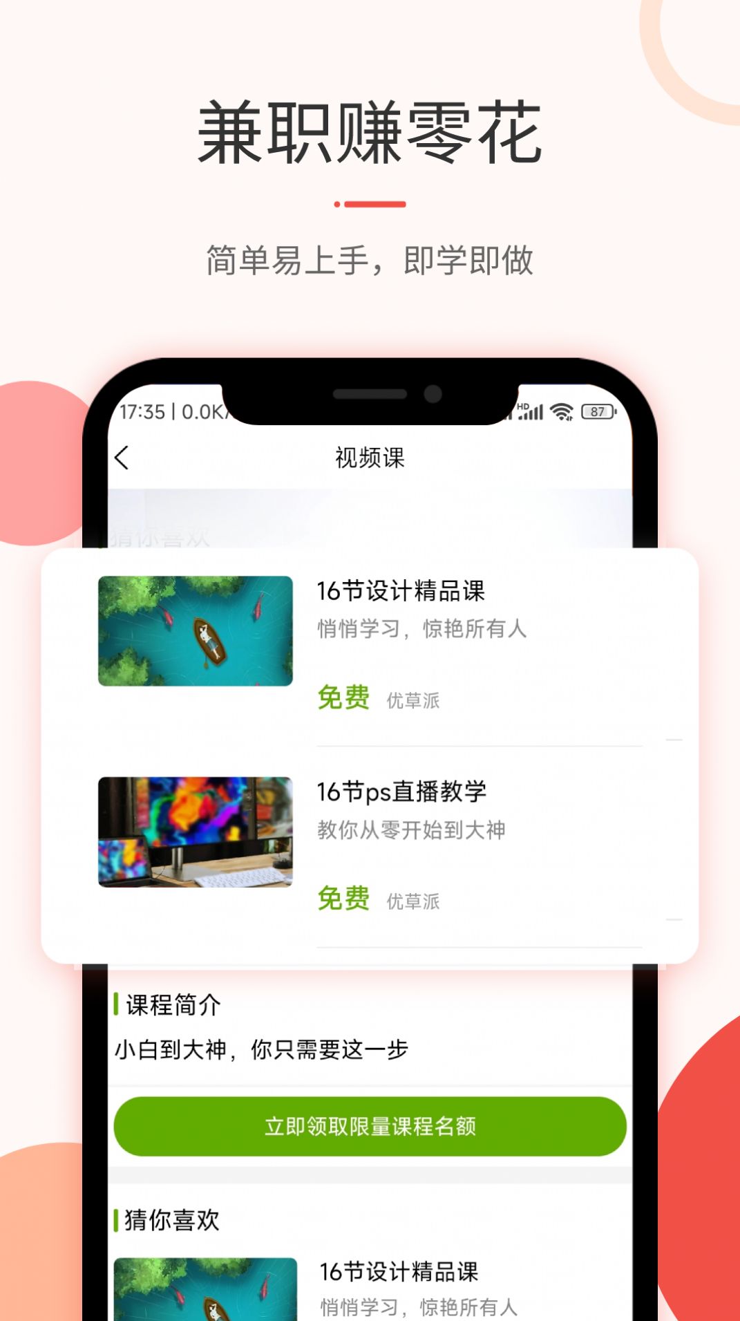 优草派学设计学习app图3