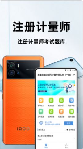 注册计量师百分题库app官方版图2: