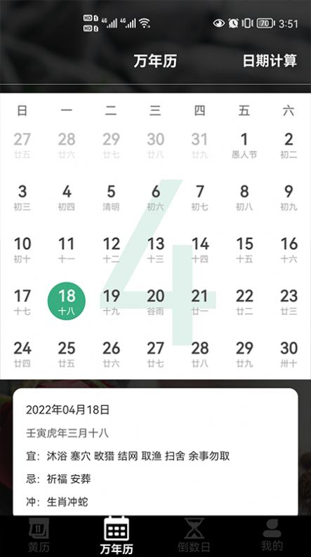 日历老黄历经典版app图3