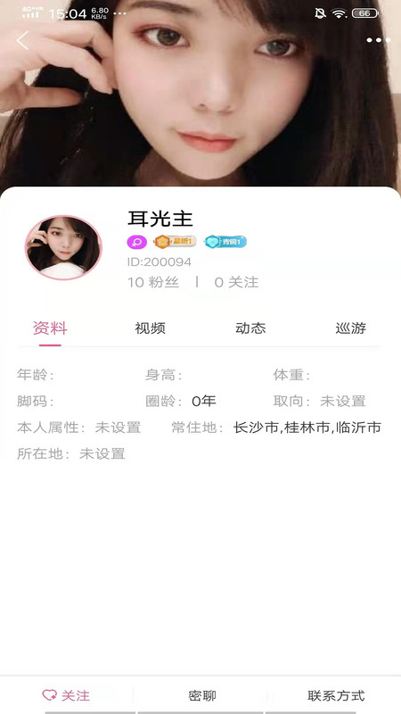 同城女王交友app官方版图片1