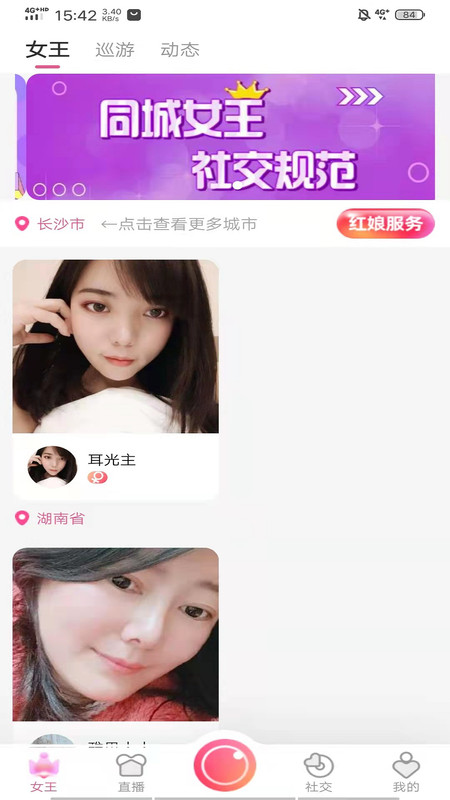 同城女王交友app官方版图2: