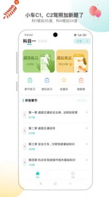 快过驾考app官方版图3: