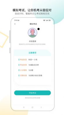 快过驾考app官方版图2: