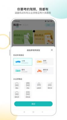 快过驾考app官方版图1:
