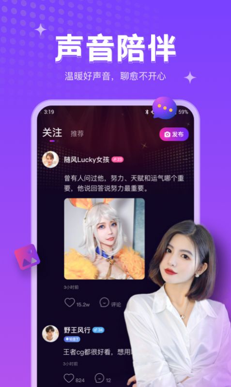 吱语语音交友app图1