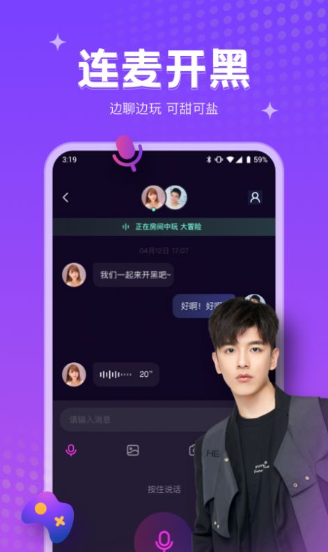 吱语语音交友app图4