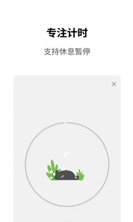 Meow专注计时app图2