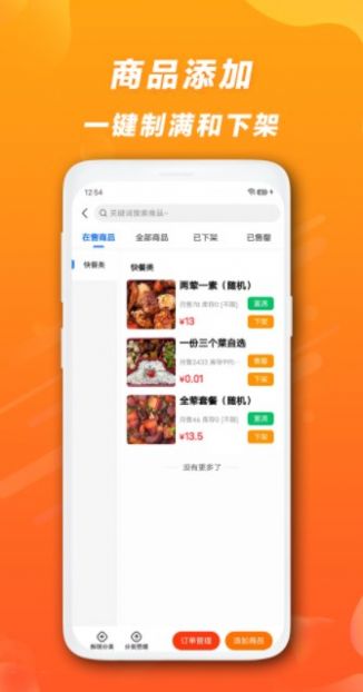 快客品汇商家管理app最新版图4: